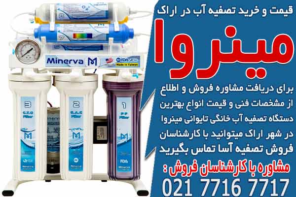 قیمت و خرید دستگاه تصفیه آب خانگی در اراک